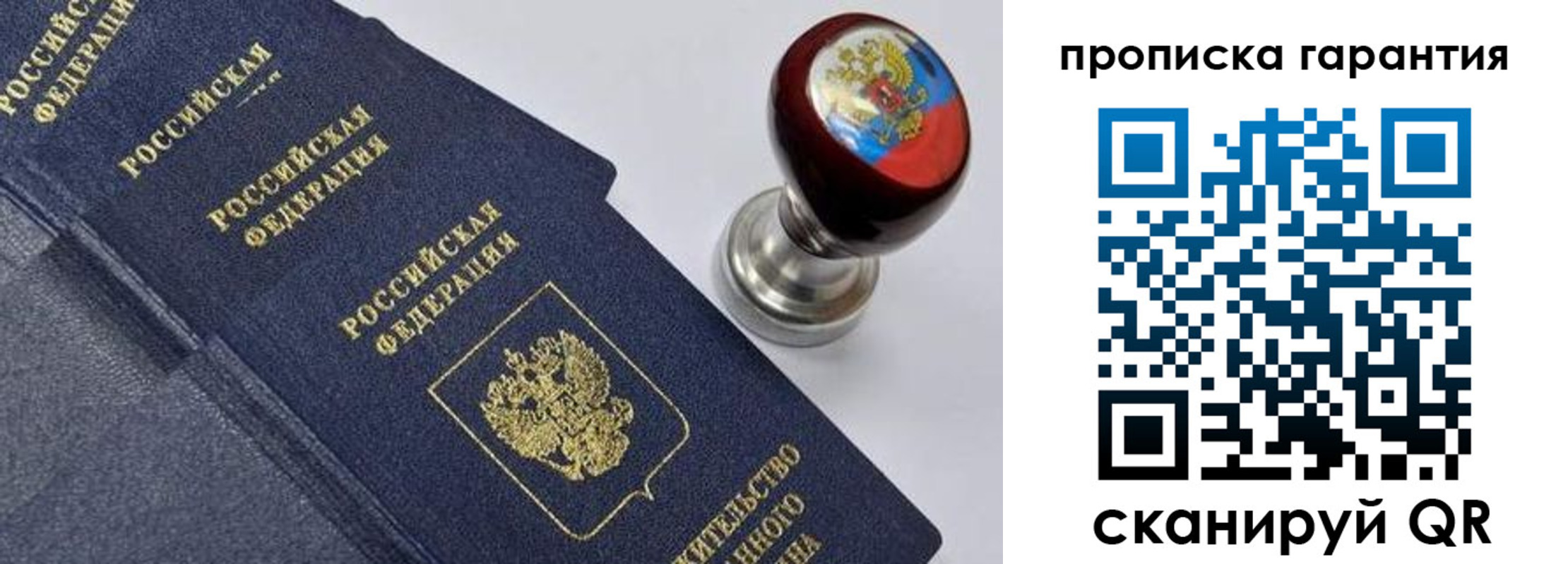 прописка от собственника в Армянске
