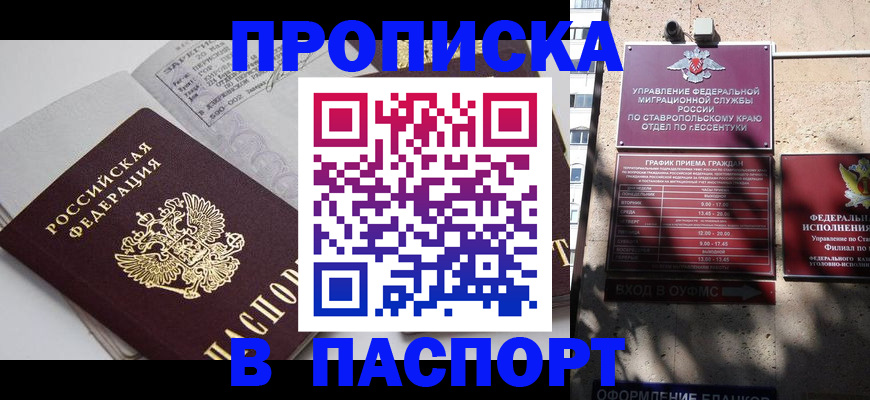 прописка для школы в Армянске