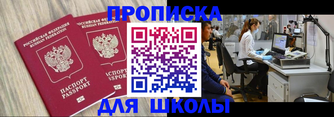 прописка для кредита в Армянске